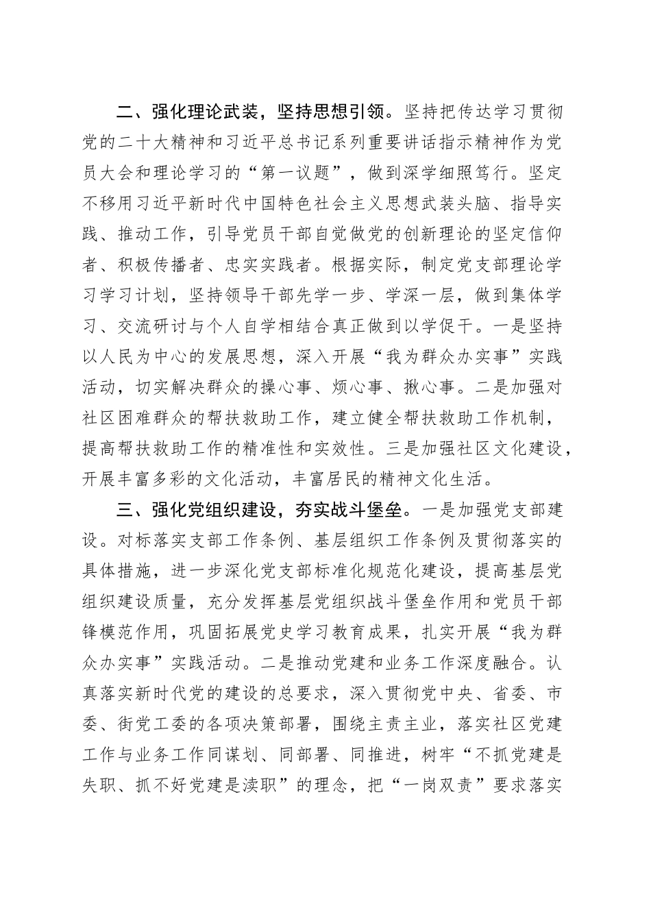 社区党支部2024年党建工作计划_第2页