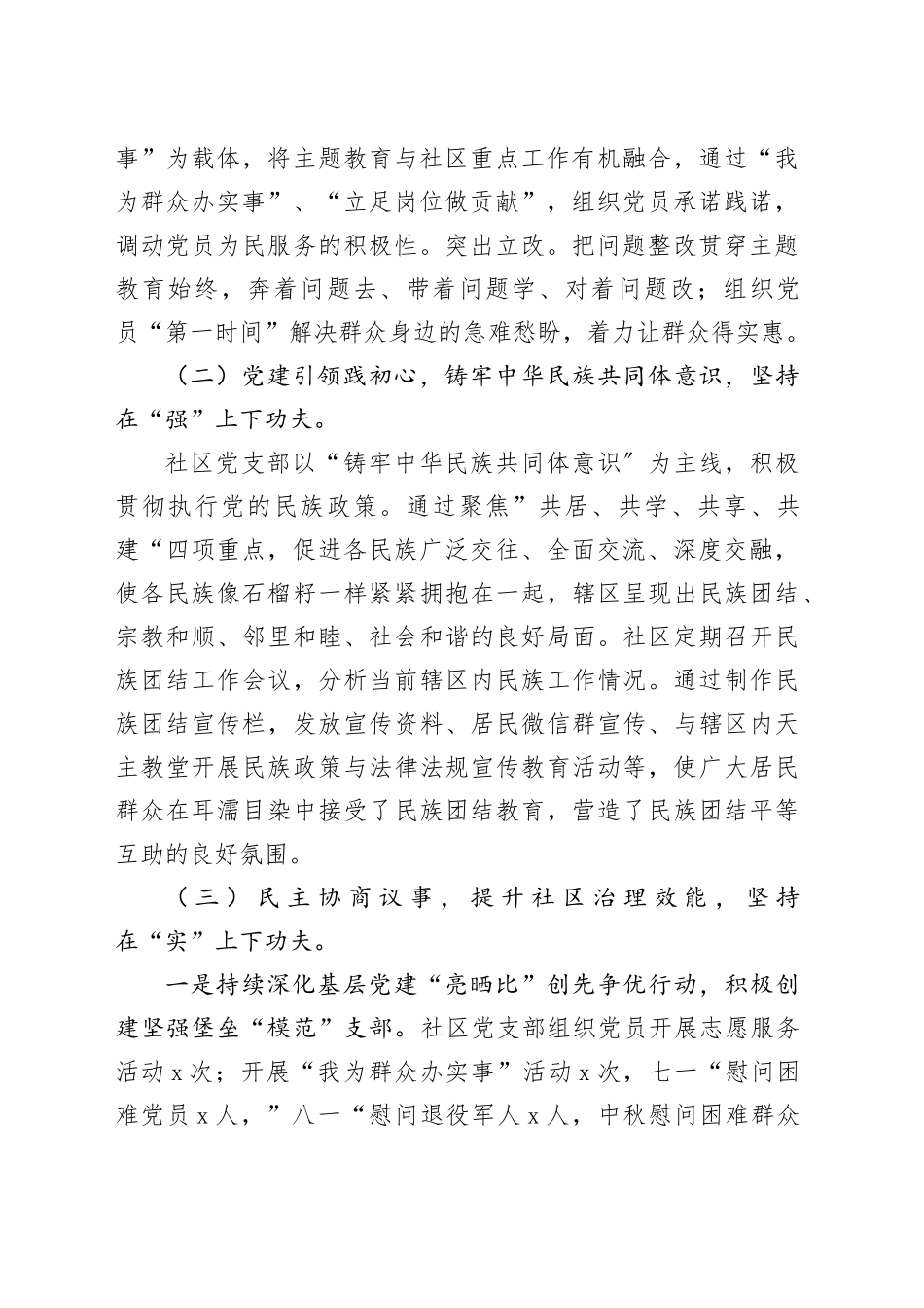 社区党支部书记2023年度抓基层党建述职报告_第2页