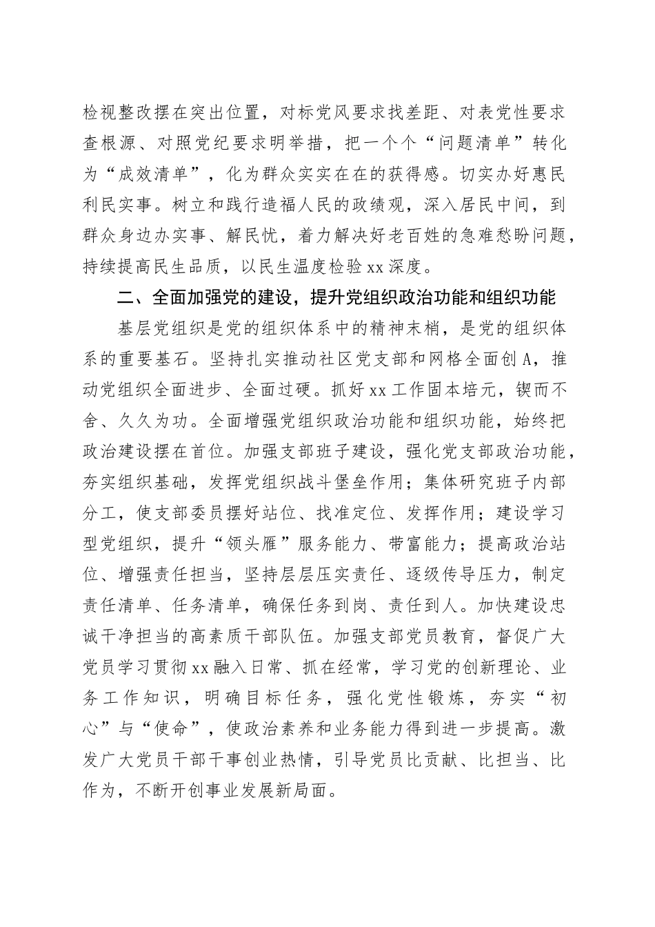 社区党支部书记2023年述职报告_第2页