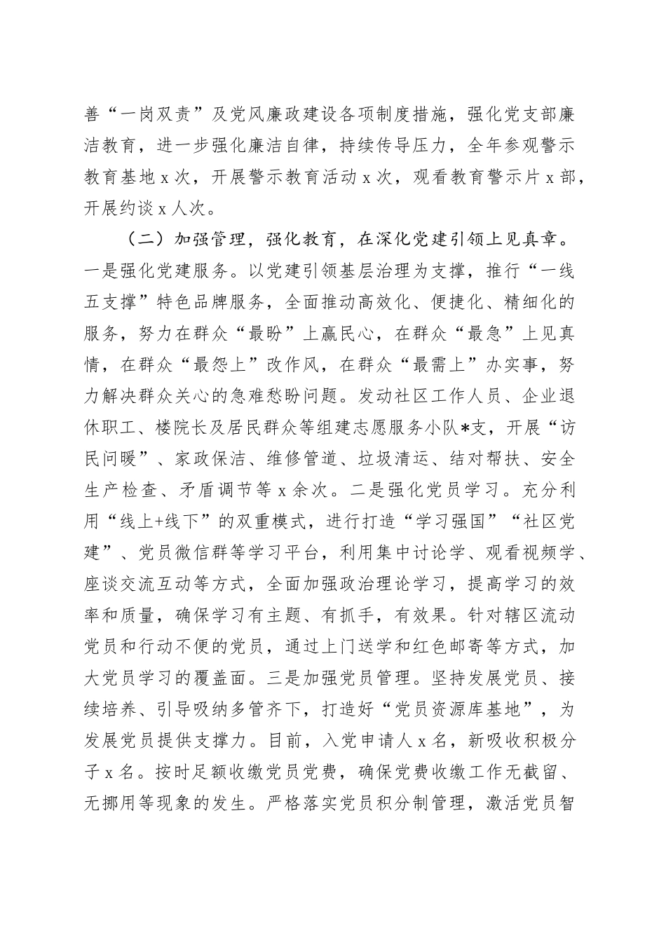 社区党支部书记2023年抓基层党建工作述职报告工作汇报总结20240110_第2页
