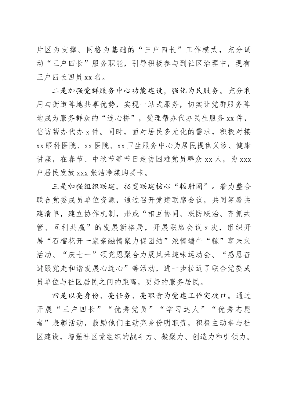 社区党支部书记2023年抓基层党建述职报告（2）_第2页