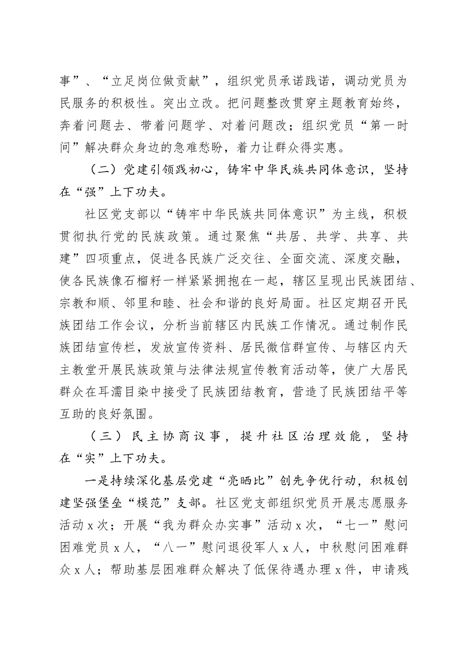 社区党支部书记2023年抓基层党建述职报告20240105_第2页
