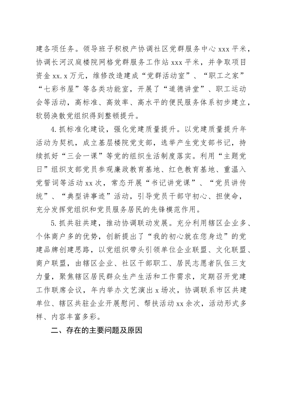 社区党支部书记2024年抓党建述职报告_第2页