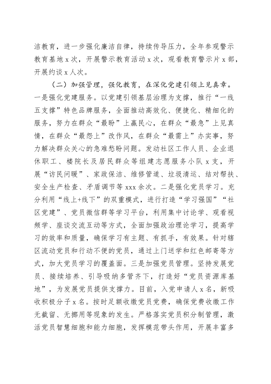 社区党支部书记党建工作述职报告_第2页