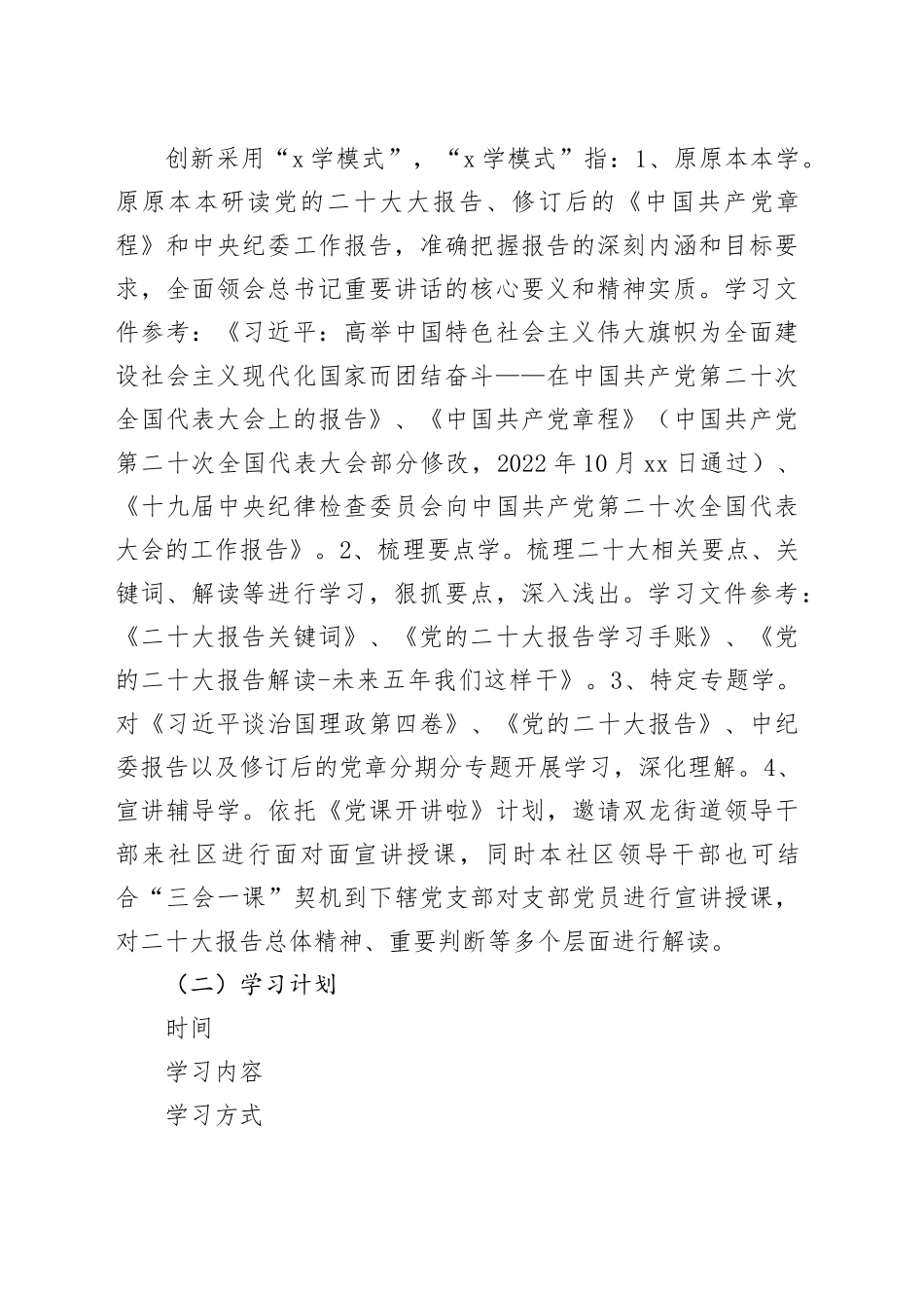 社区党总支2023年下半年学习计划_第2页
