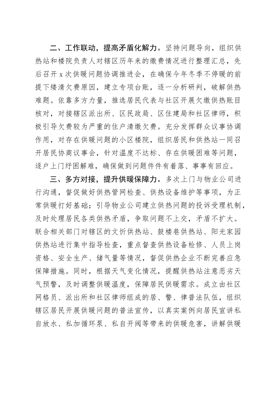 社区党组织书记在“访民问暖”行动经验分享会上的发言_第2页