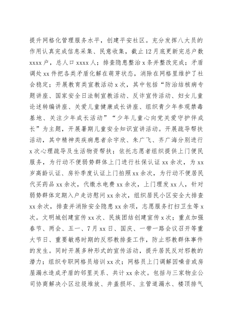 社区分管综治副主任2023年述职报告_第2页