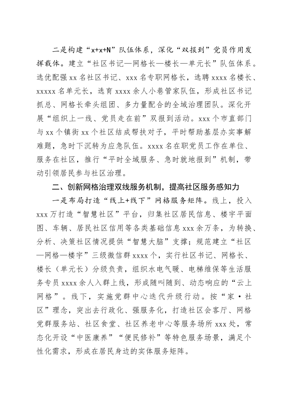 社区管理服务中心主任在全市城乡社区治理工作推进会上的汇报发言_第2页