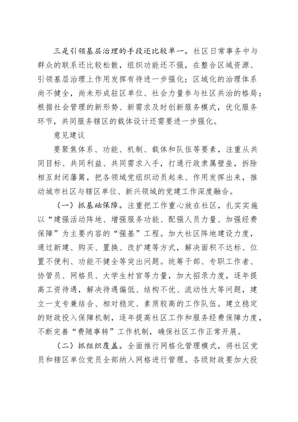 社区管理问题对策发言稿_第2页