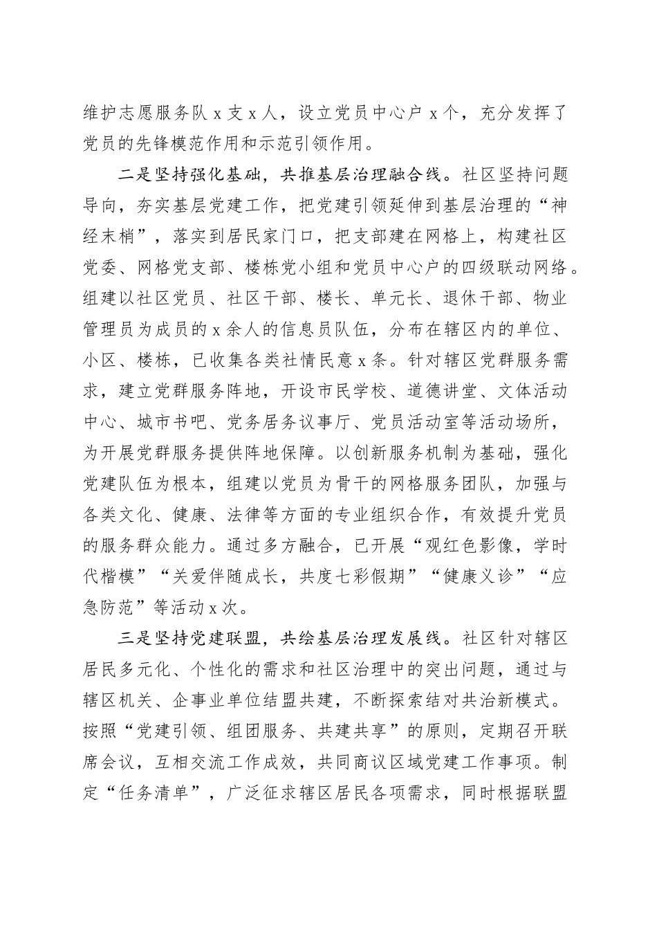 社区基层治理工作情况汇报_第2页