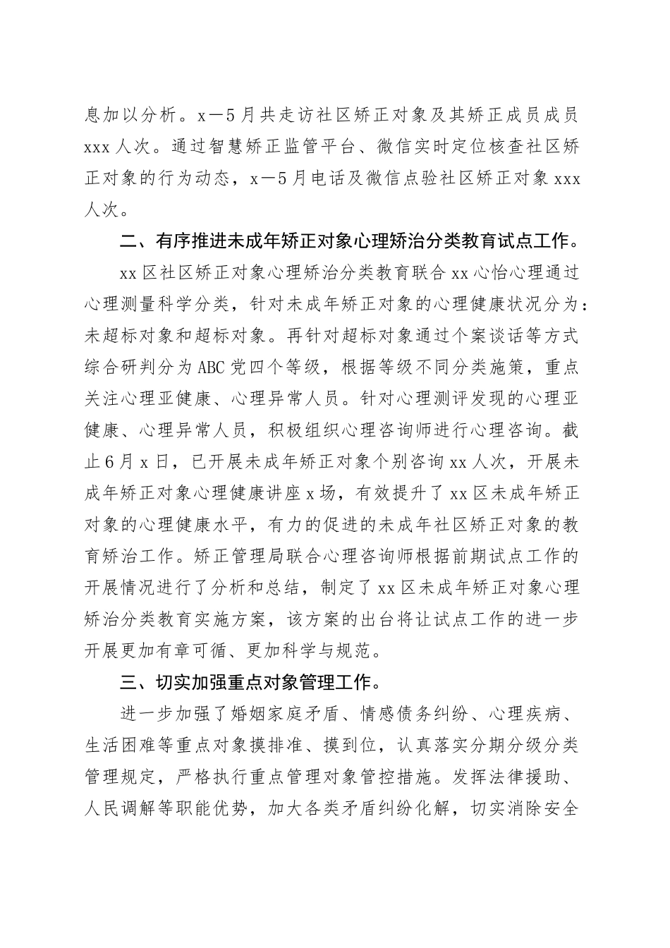 社区矫正管理局社区矫正半年工作总结_第2页