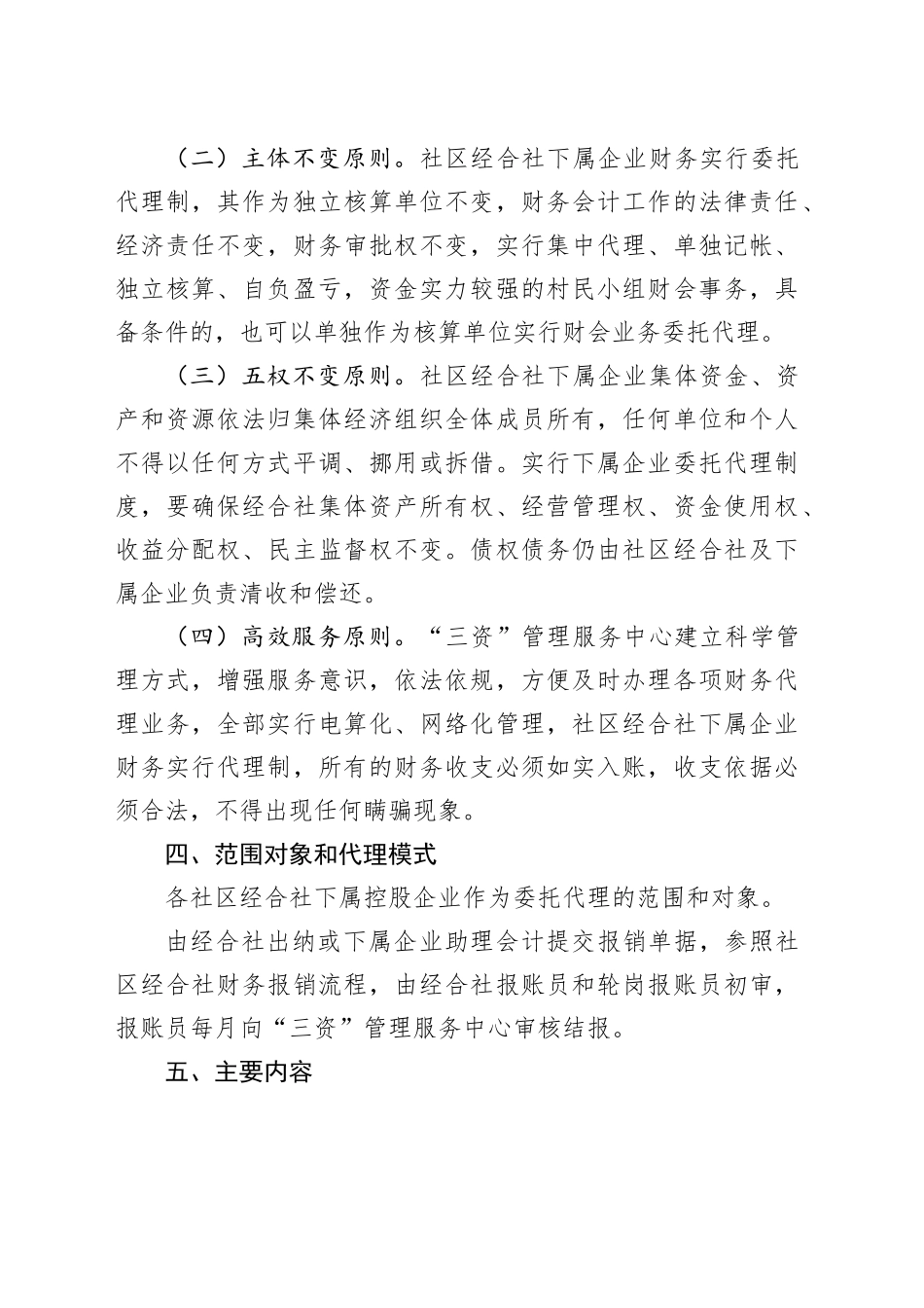 社区经济合作社规范发展实施方案_第2页