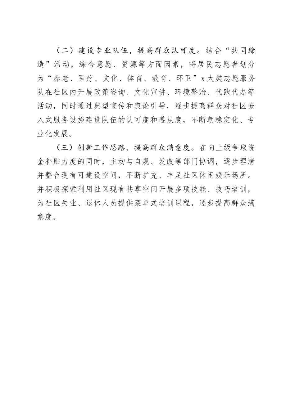 社区嵌入式服务设施建设的情况汇报_第2页