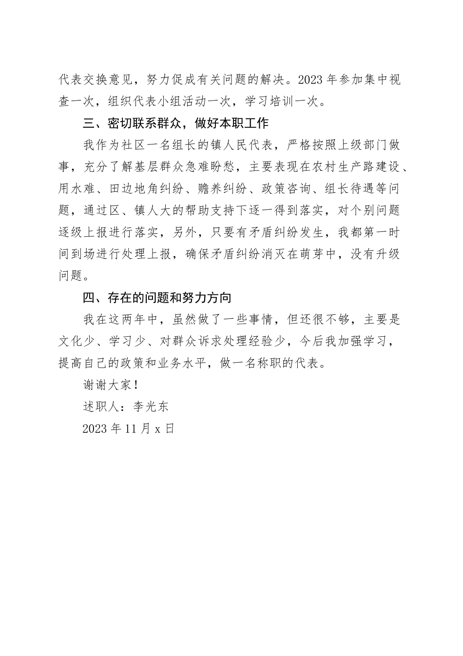 社区人大代表述职报告_第2页