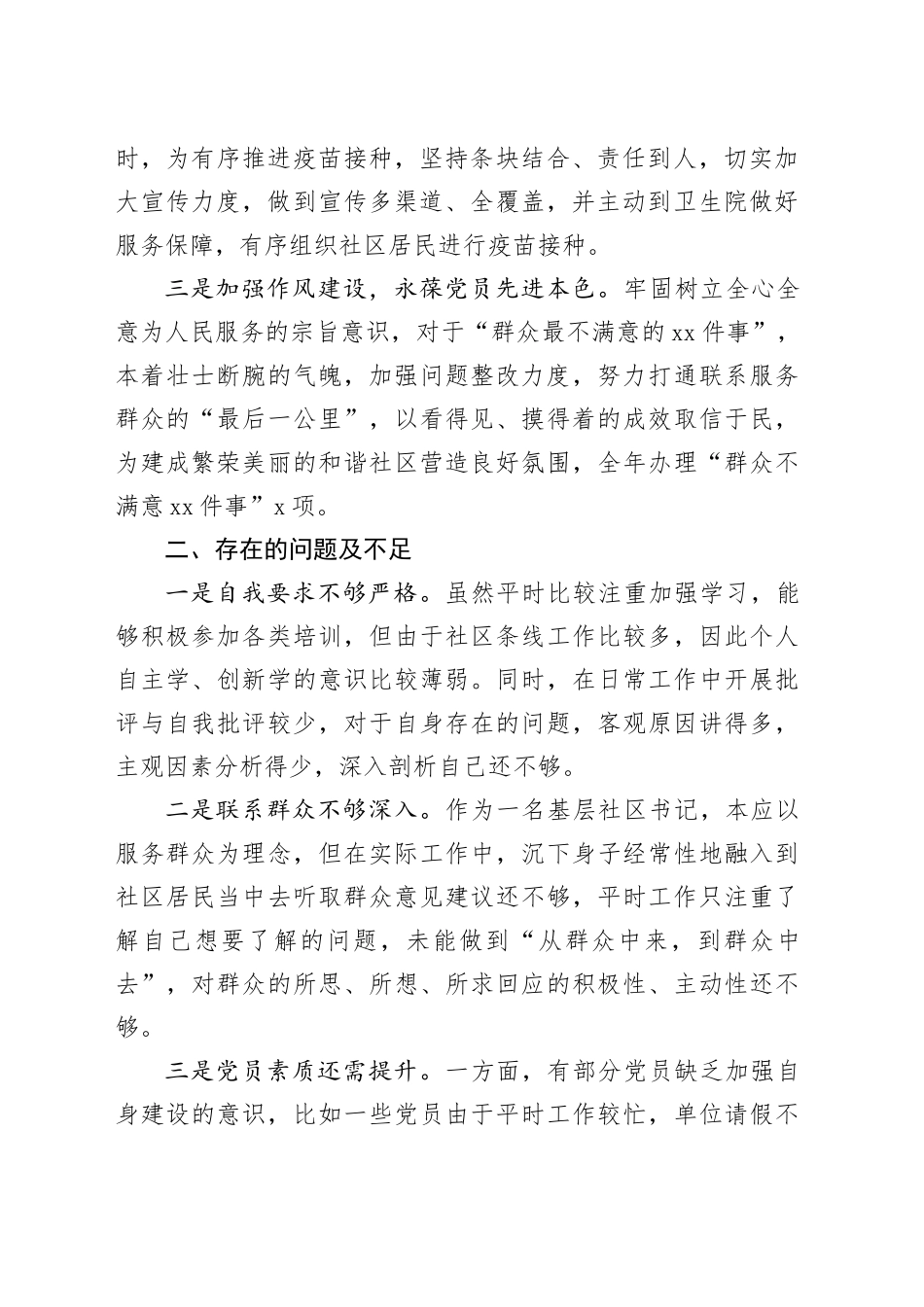 社区书记2023年个人述职报告含问题工作汇报总结20231213_第2页