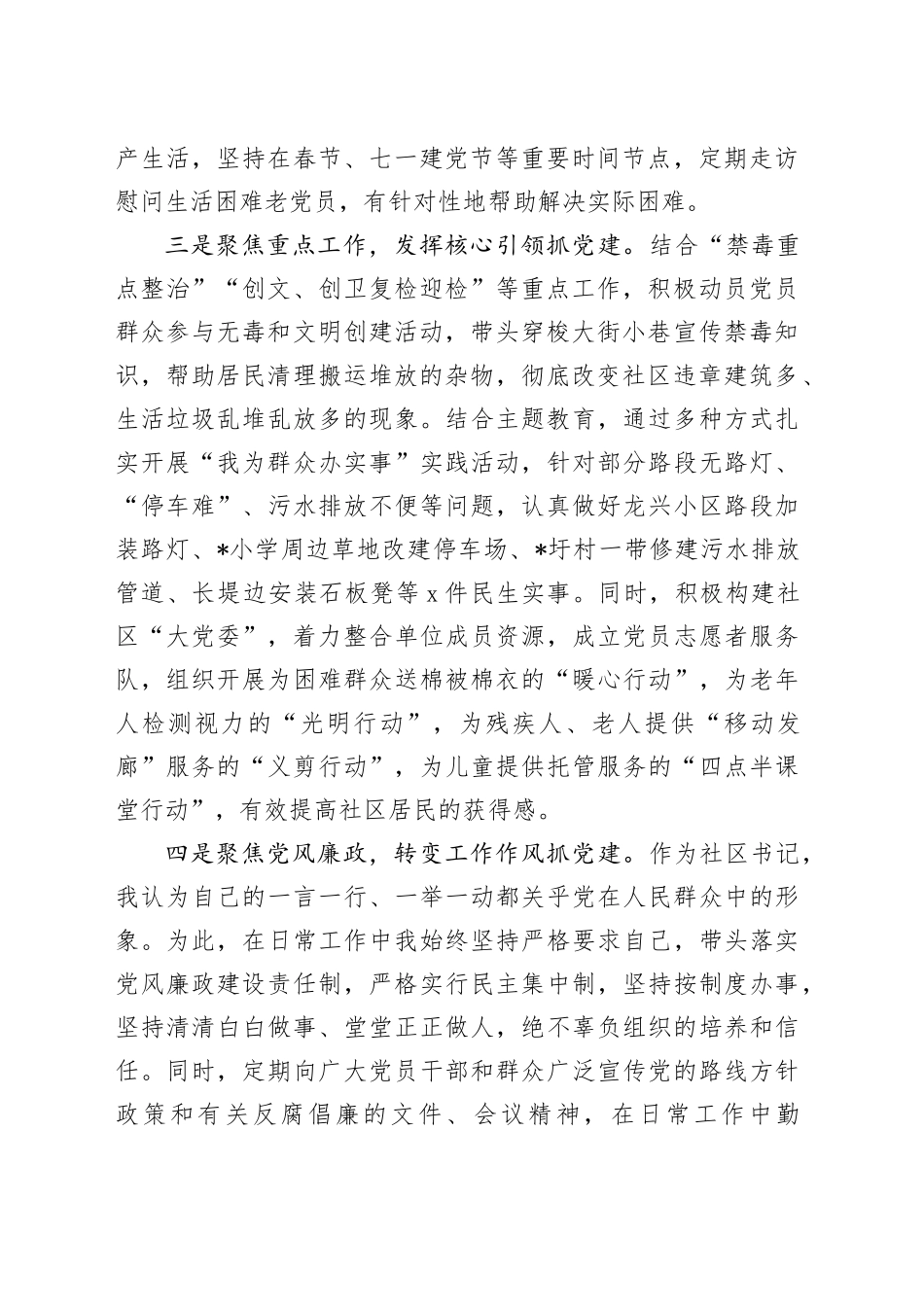 社区书记2023年抓基层党建工作述职报告_第2页