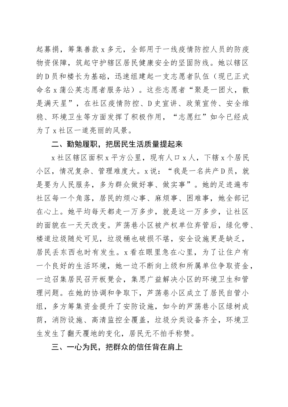 社区书记先进个人事迹材料合集_第2页