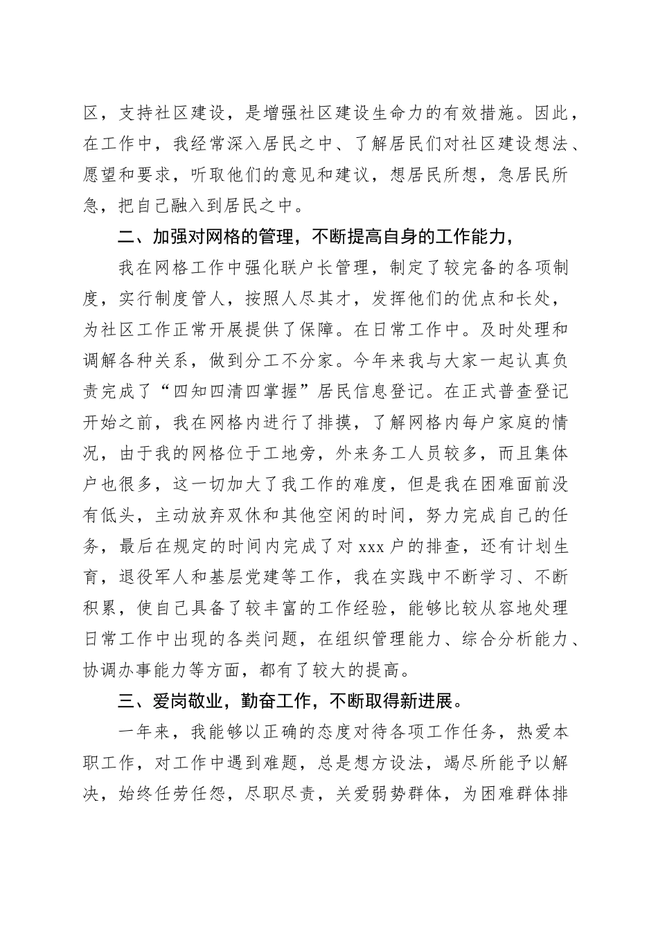 社区网格员2023年度年终工作总结_第2页