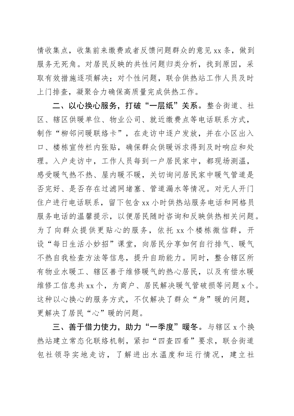 社区在主题教育“四下基层”经验分享暨民生工作推进会上的发言_第2页