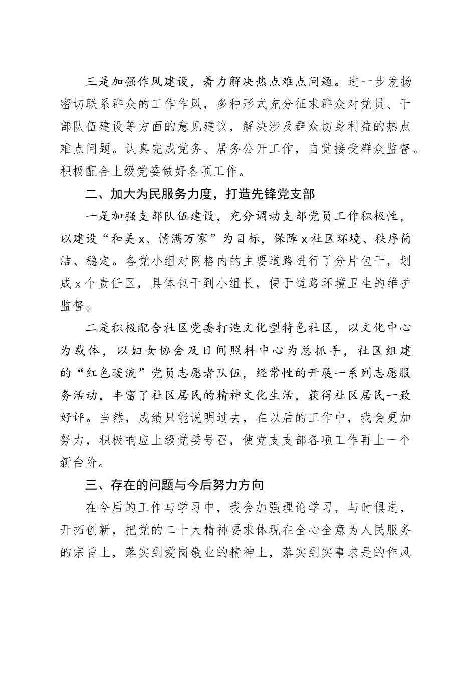 社区支部书记个人述职报告工作总结汇报20231213_第2页