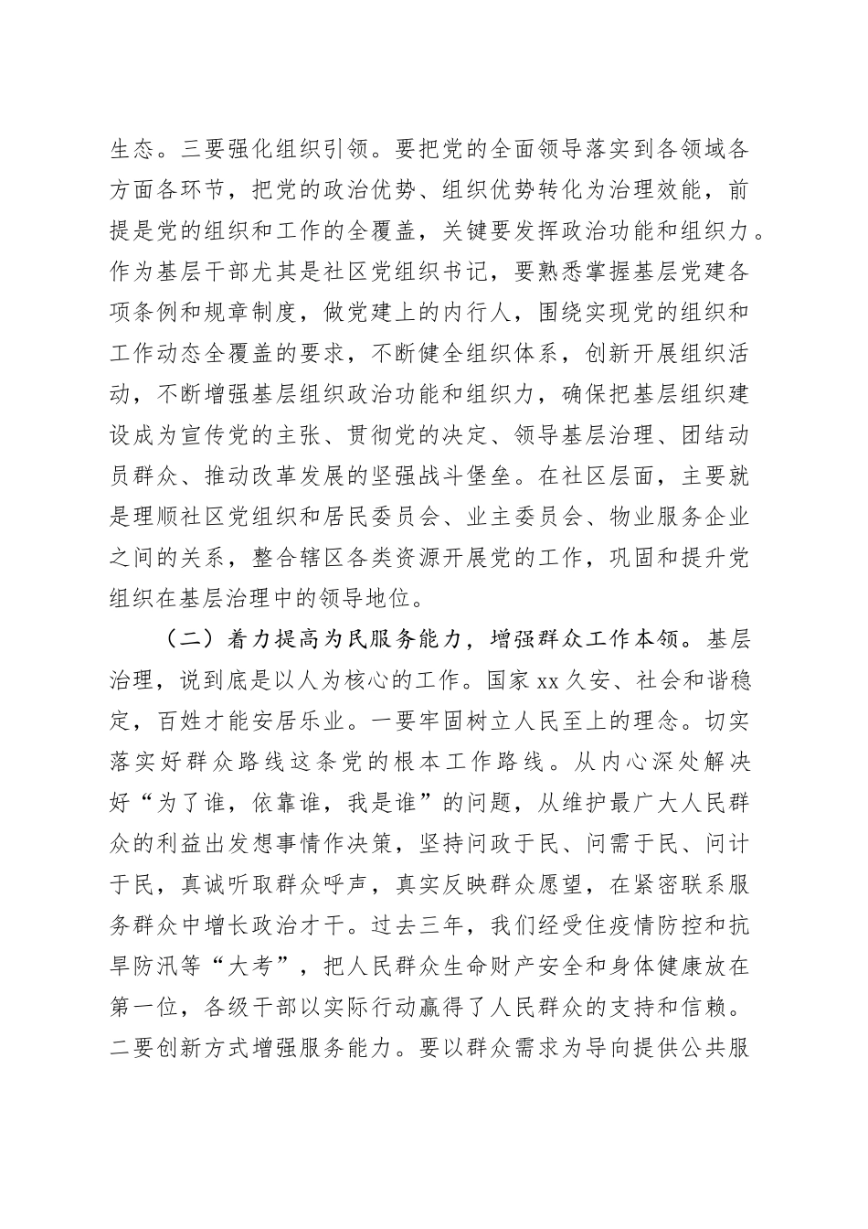 社区治理研讨发言_第2页