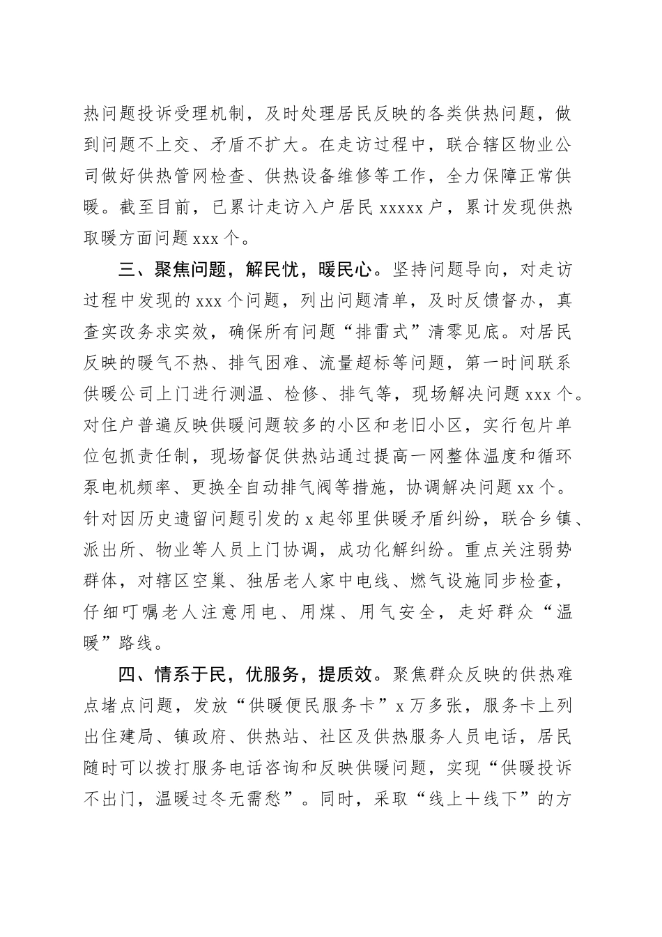 社区主任在＂访民问暖＂工作会议上的发言_第2页