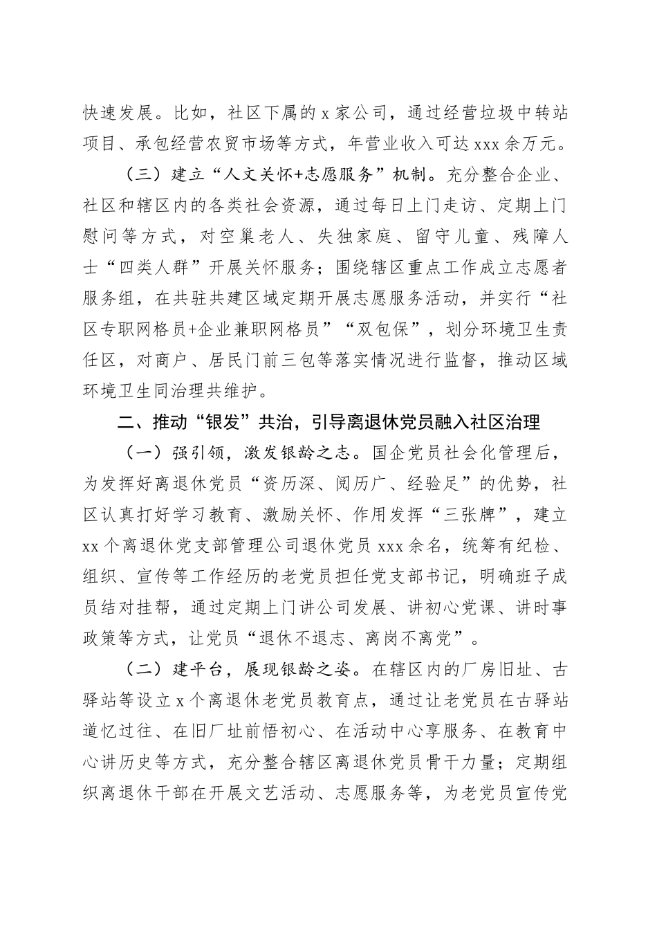 社区主任在基层治理工作推进会上的发言_第2页