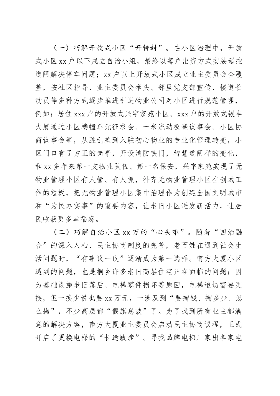 社区主任在街道社区治理工作座谈会上的汇报发言_第2页