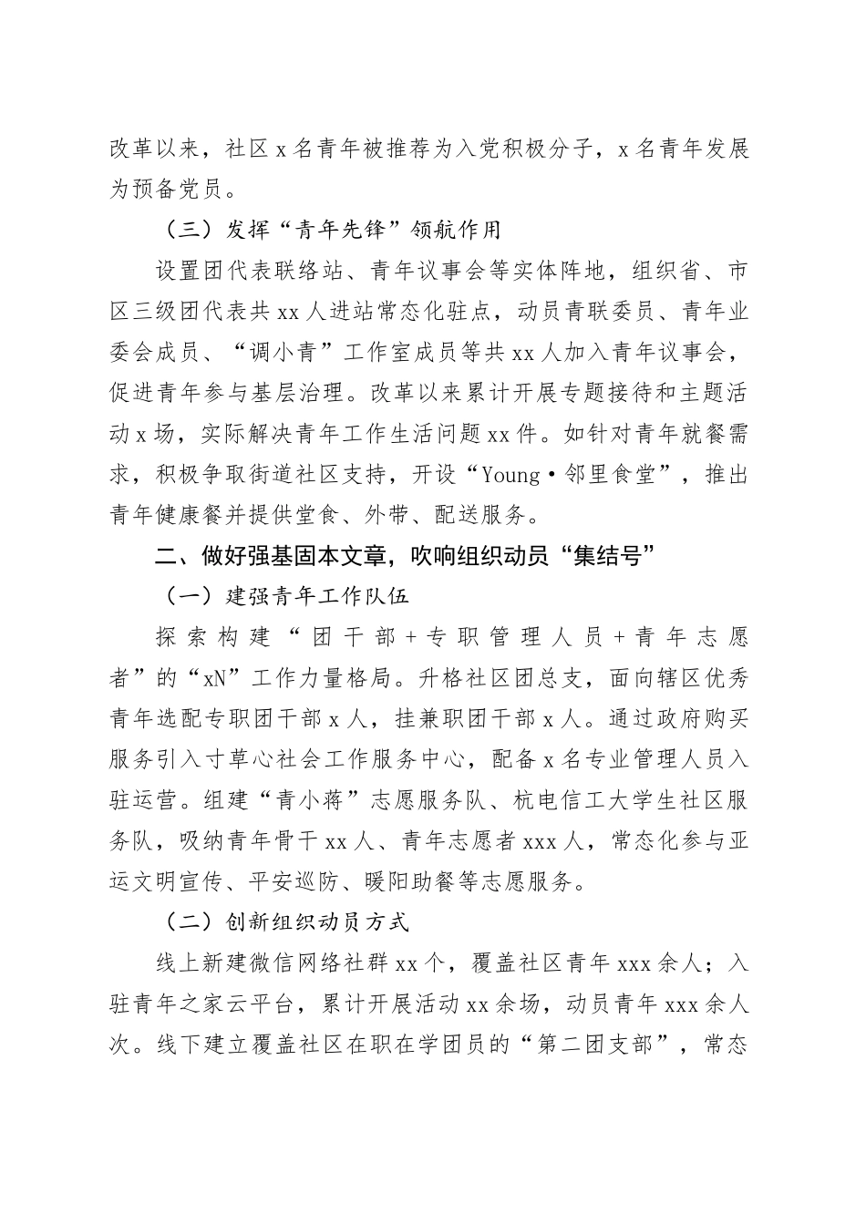 社区主任在区党团队一体化育人座谈会上的发言_第2页