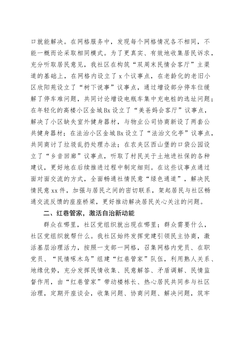 社区主任在社会治理基层基础工作推进会上的发言_第2页