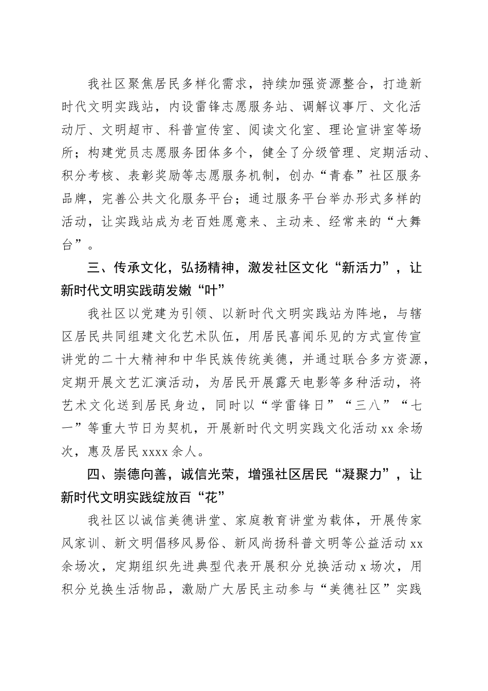 社区主任在新时代文明实践站工作推进会上的发言_第2页