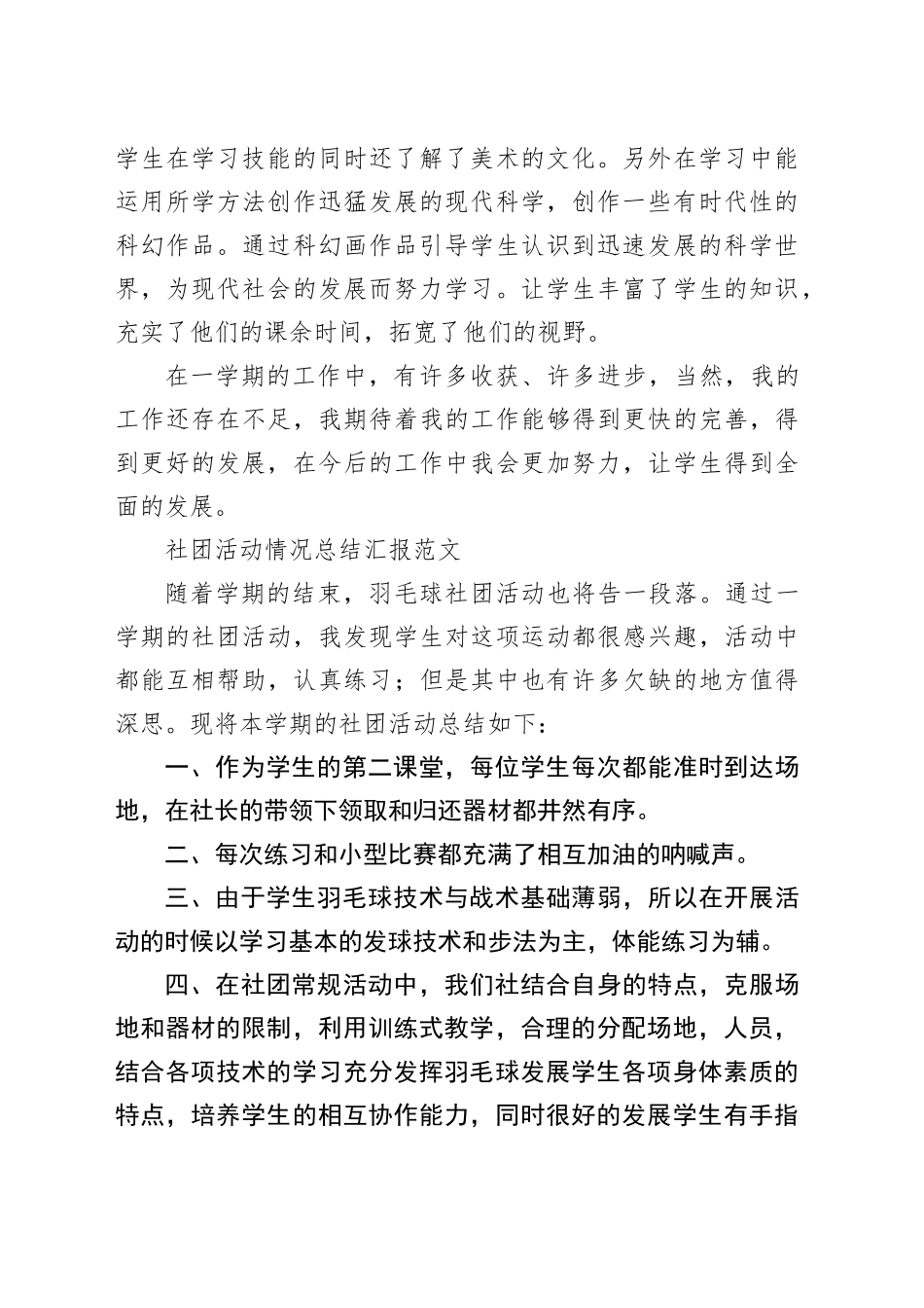 社团活动情况总结汇报范文_第2页
