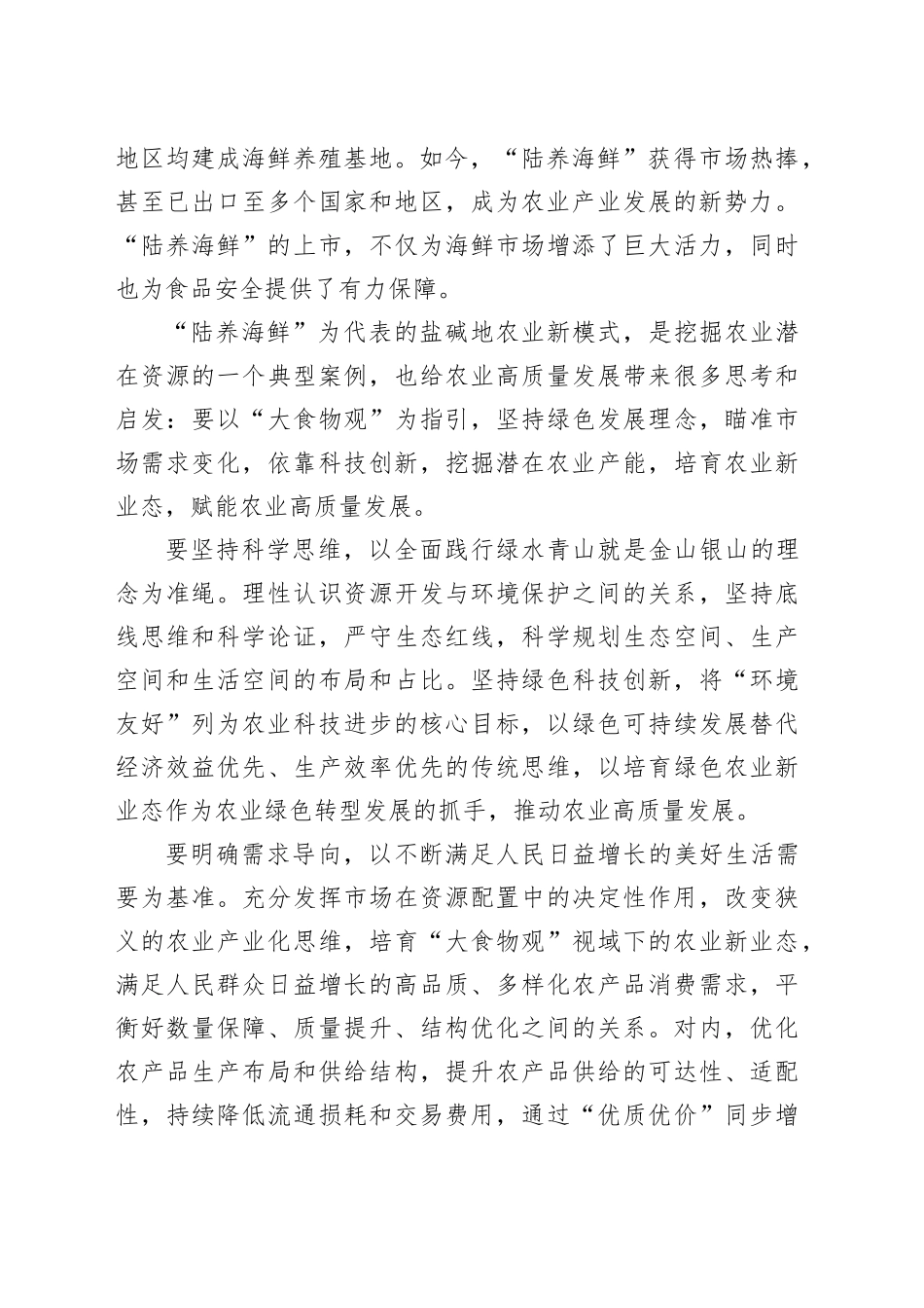 深度挖掘潜在资源 赋能农业高质量发展_第2页