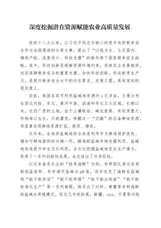 深度挖掘潜在资源 赋能农业高质量发展