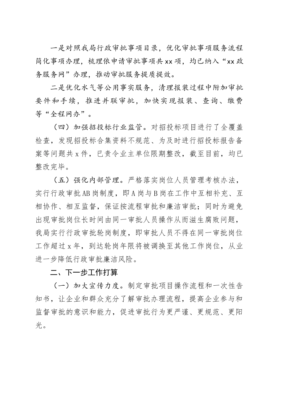 深化“放管服”改革优化营商环境 的工作总结（20231205）_第2页