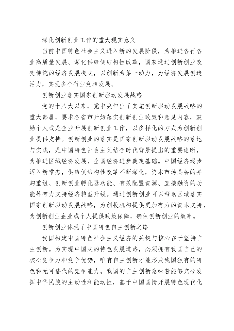 深化创新创业赋能实体经济高质量发展_第2页