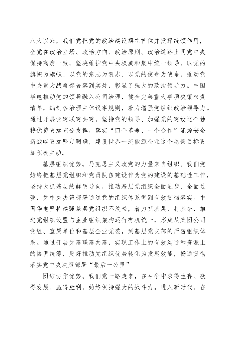 深化党建联建共建 增强党组织政治功能和组织功能_第2页