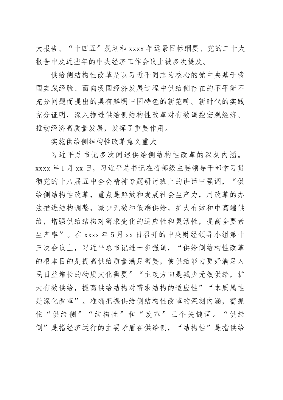 深化对供给侧结构性改革的认识_第2页