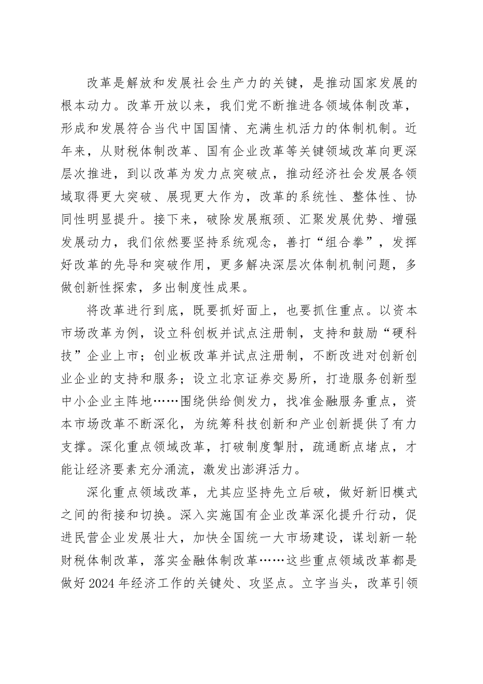 深化改革做好2024年经济工作_第2页