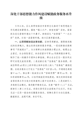 深化干部思想能力作风建设赋能政务服务再升级