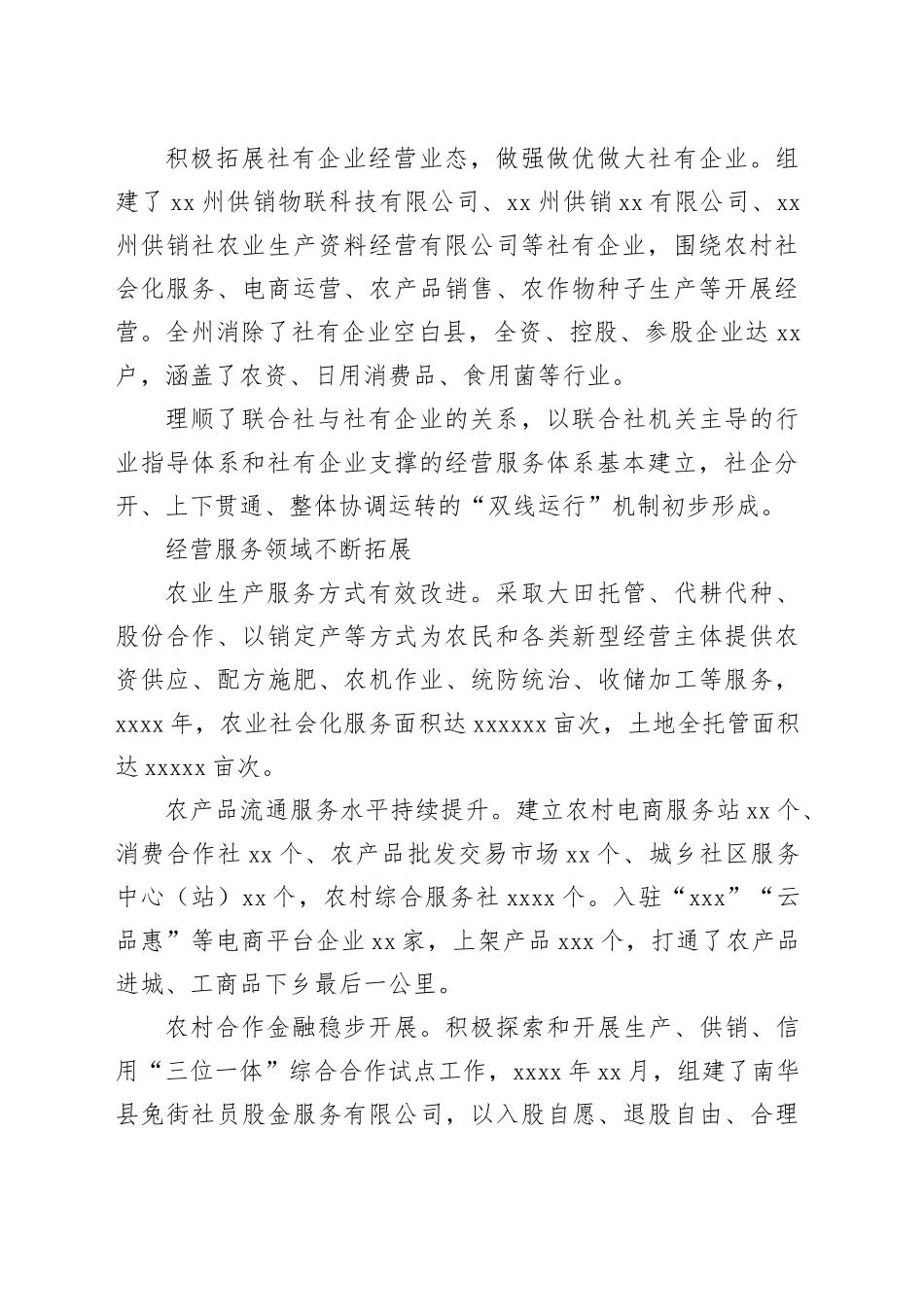 深化供销合作社综合改革成就综述_第2页