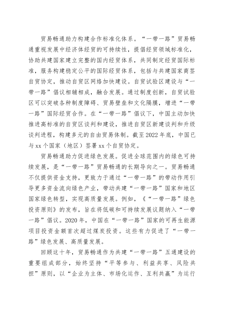 深化共建“一带一路” 贸易畅通创美好未来_第2页