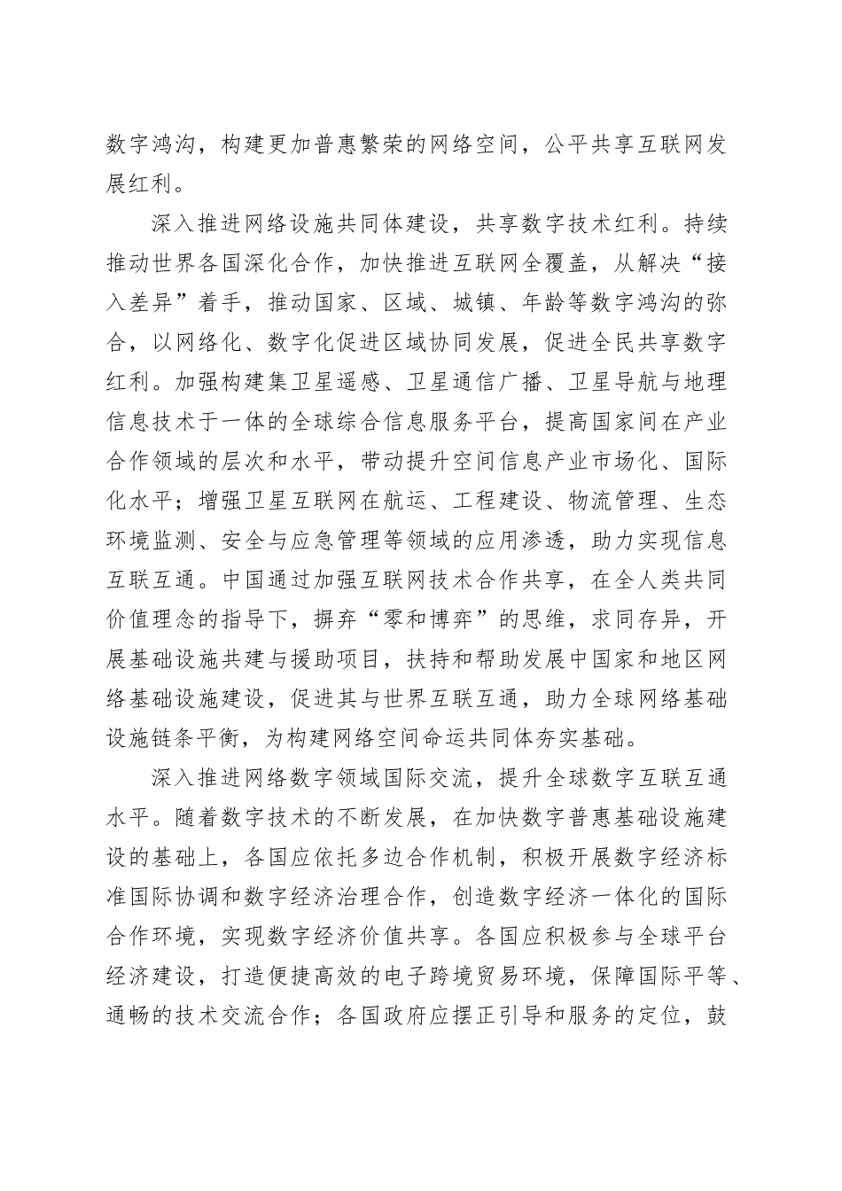 深化国际合作，携手共建网络空间命运共同体_第2页