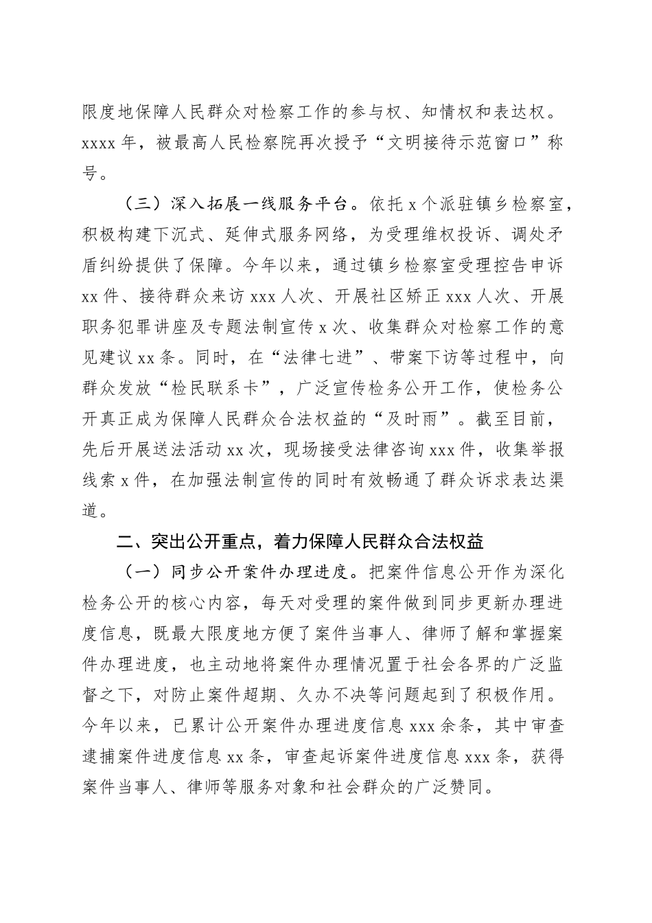 深化检务公开着力打造“阳光检察”_第2页