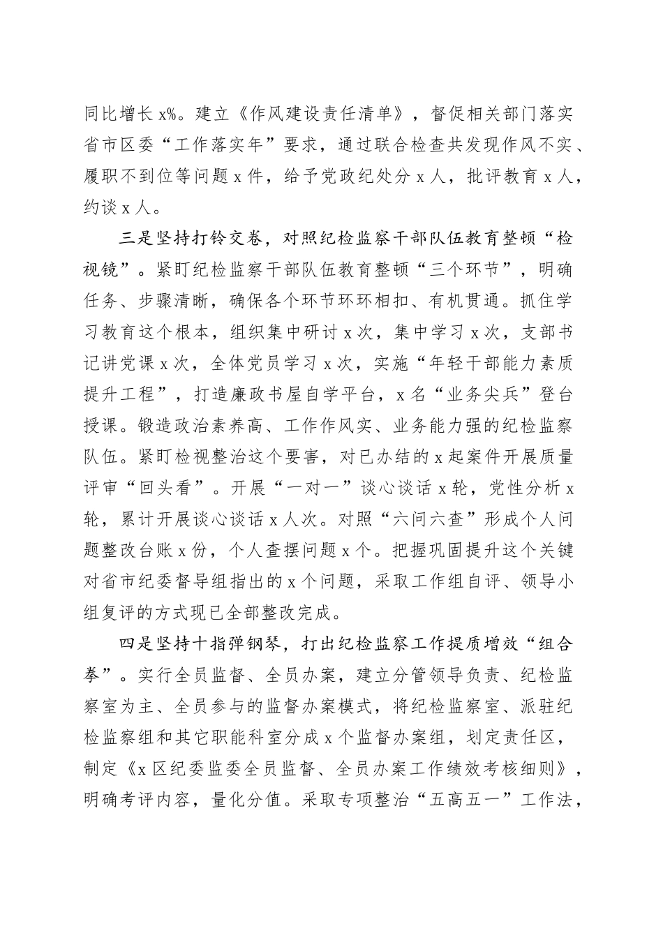 深化能力作风建设＂工作落实年＂落实情况报告_第2页