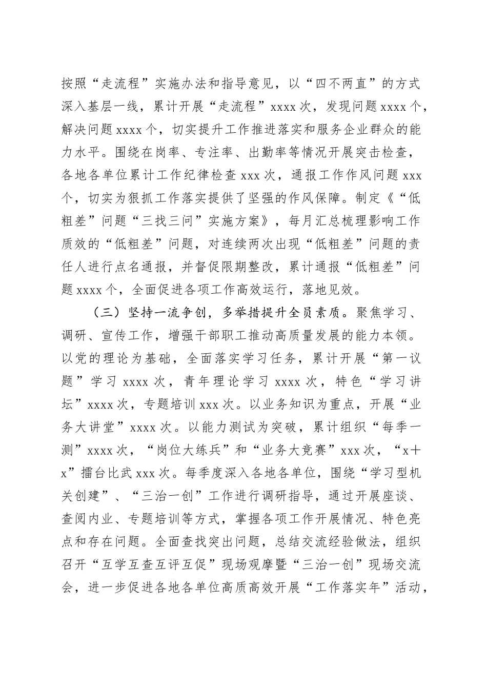 深化能力作风建设“工作落实年”创建提升专项工作总结_第2页