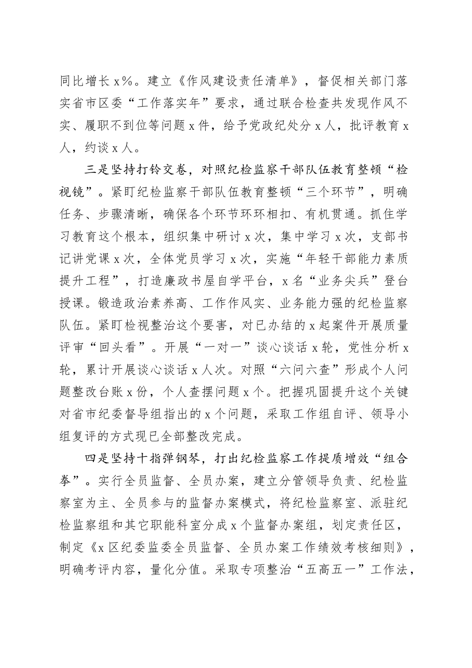 深化能力作风建设“工作落实年”落实情况报告_第2页