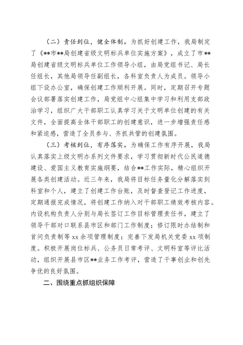 深化全国文明城市创建工作总结_第2页