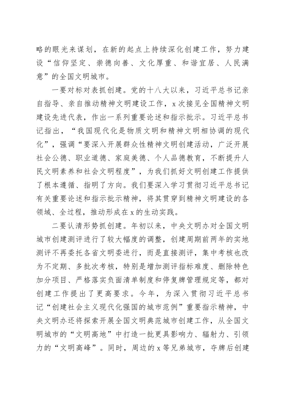 深化全国文明城市建设工作讲话_第2页