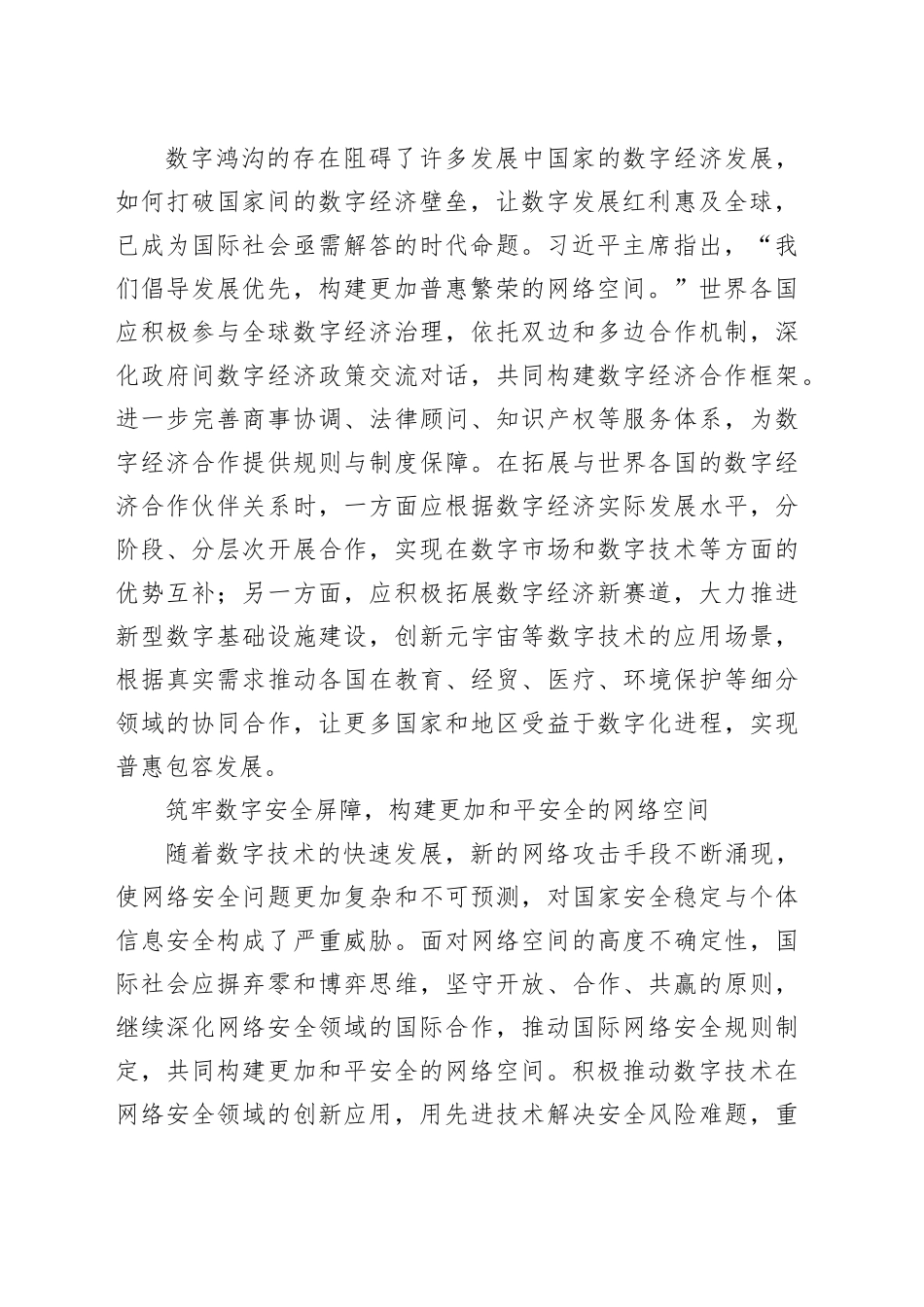 深化数字合作，携手构建网络空间命运共同体_第2页